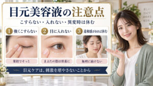 クラランス トータル アイ インテンス Nの注意点を3ステップで解説するアイキャッチ