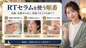 ダーマロジカ ダイナミックスキンRTセラムを使う順番を3ステップで解説するアイキャッチ