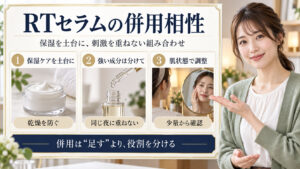ダーマロジカ ダイナミックスキンRTセラムの併用相性を3ステップで解説するアイキャッチ