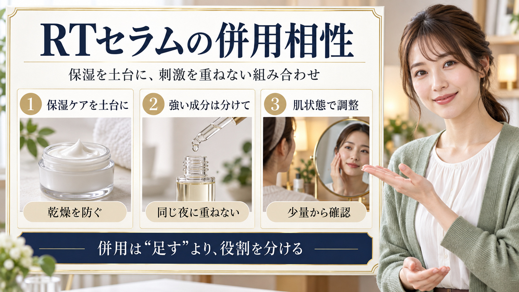ダーマロジカ ダイナミックスキンRTセラムの併用相性を3ステップで解説するアイキャッチ