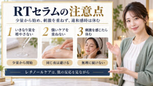 ダーマロジカ ダイナミックスキンRTセラムの注意点を3ステップで解説するアイキャッチ