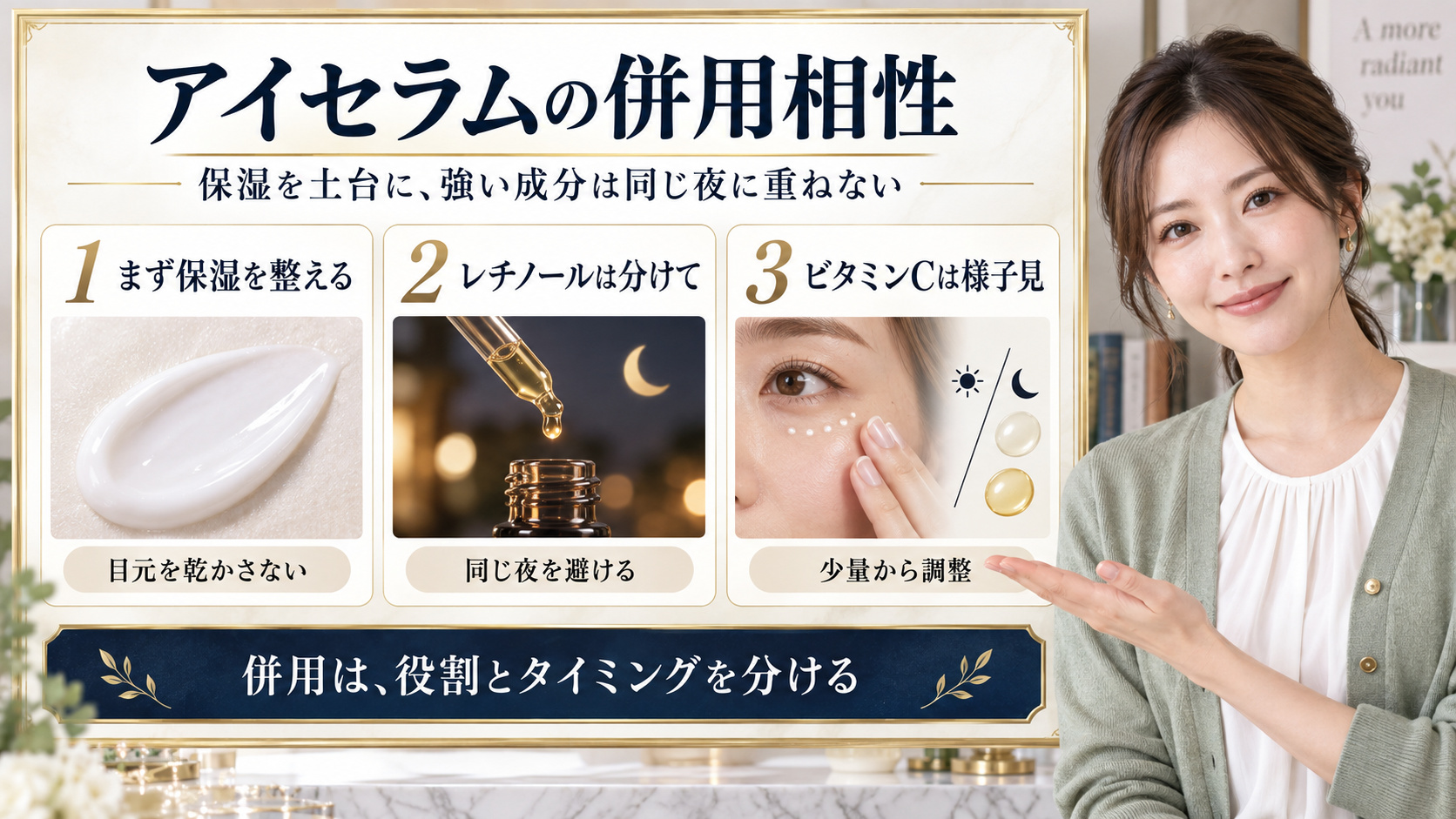 コスメデコルテ リポソーム アイセラムの併用相性を3ステップで解説するアイキャッチ