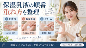 カウブランド無添加 保湿乳液を使う順番を3ステップで解説するアイキャッチ