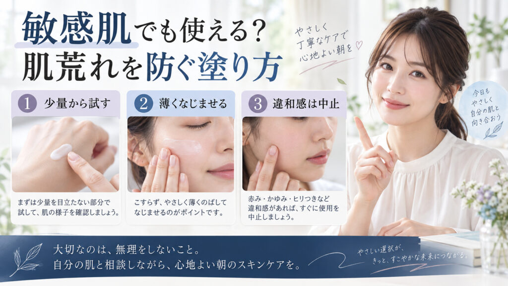 アネッサ デイセラム Nを敏感肌で使う塗り方を3ステップで解説するアイキャッチ