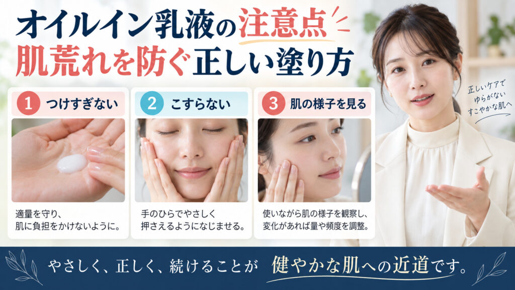アクアレーベル オイルイン乳液の注意点を3ステップで解説するアイキャッチ