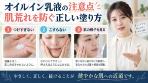 アクアレーベル オイルイン乳液の注意点を3ステップで解説するアイキャッチ