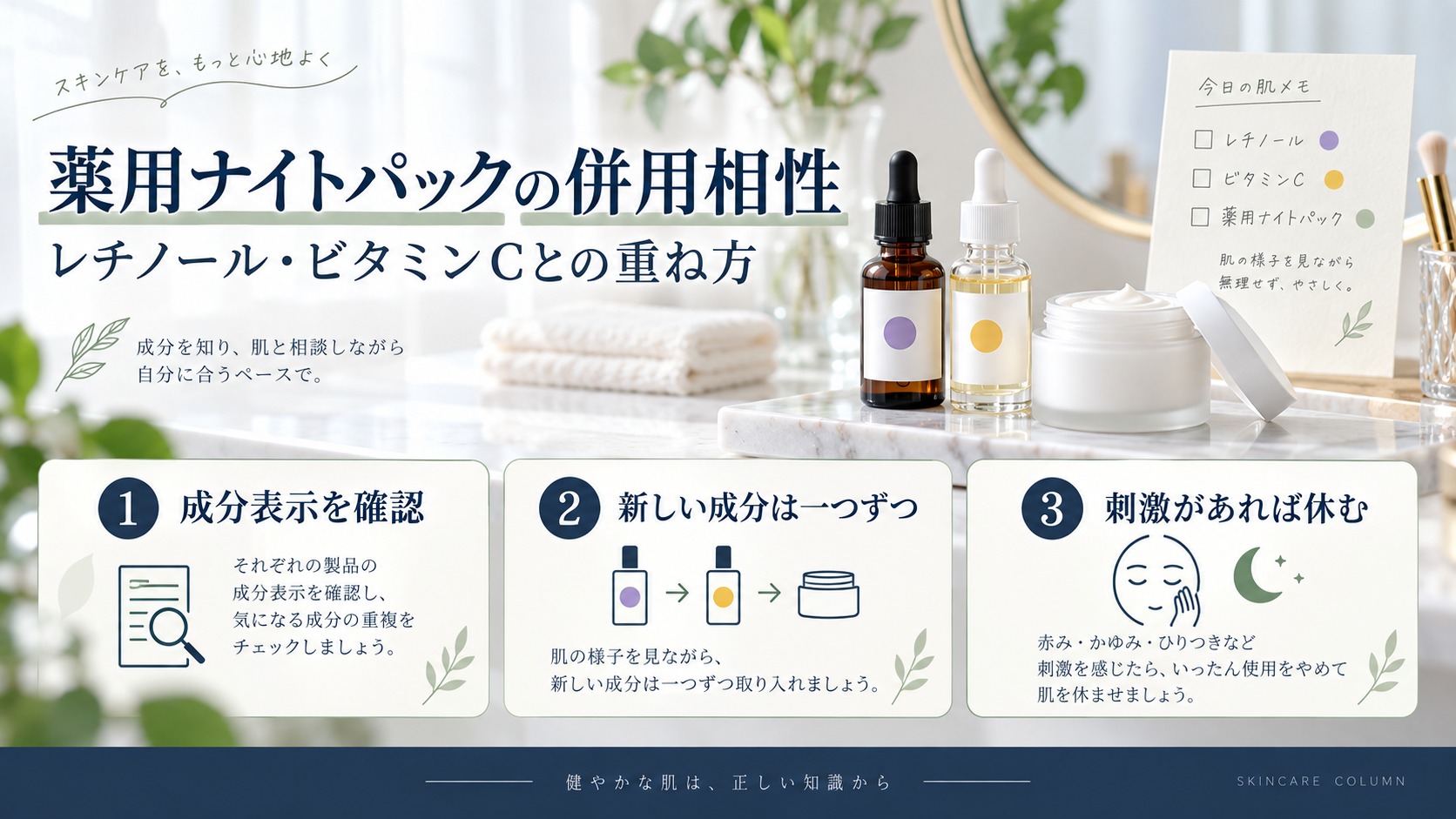 薬用ナイトパックとレチノール・ビタミンCを慎重に併用する手順のアイキャッチ