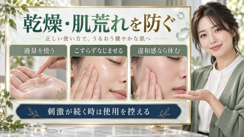 イプサ ザ・タイムR アクアeの注意点｜乾燥・肌荒れを防ぐ正しい使い方 アイキャッチ