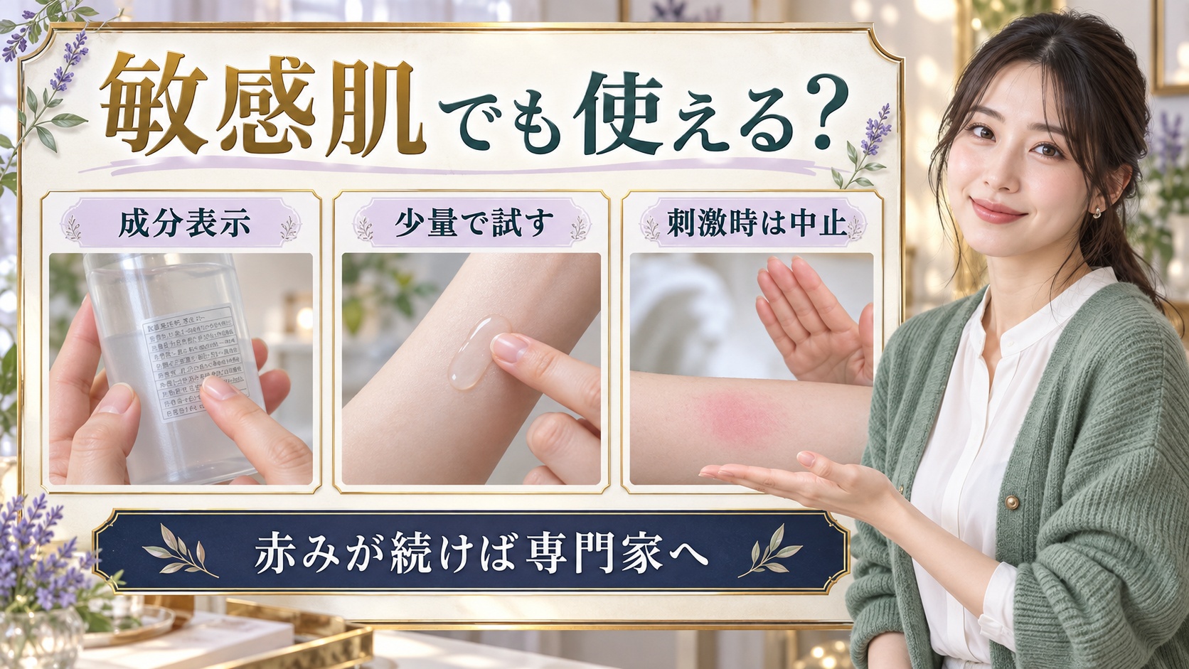 イプサ ザ・タイムR アクアeは敏感肌でも使える?赤み・ヒリつき対策 アイキャッチ