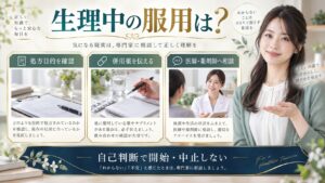 トラネキサム酸は生理中に飲んでも大丈夫？止血作用と服用の注意点 アイキャッチ