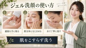 エンビロンのクレンジングジェル効果と使い方｜毛穴を整える洗顔法 アイキャッチ