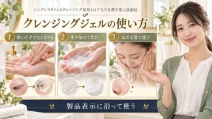 シンデレラタイムのクレンジング効果とは？毛穴を潤す導入洗顔法 アイキャッチ