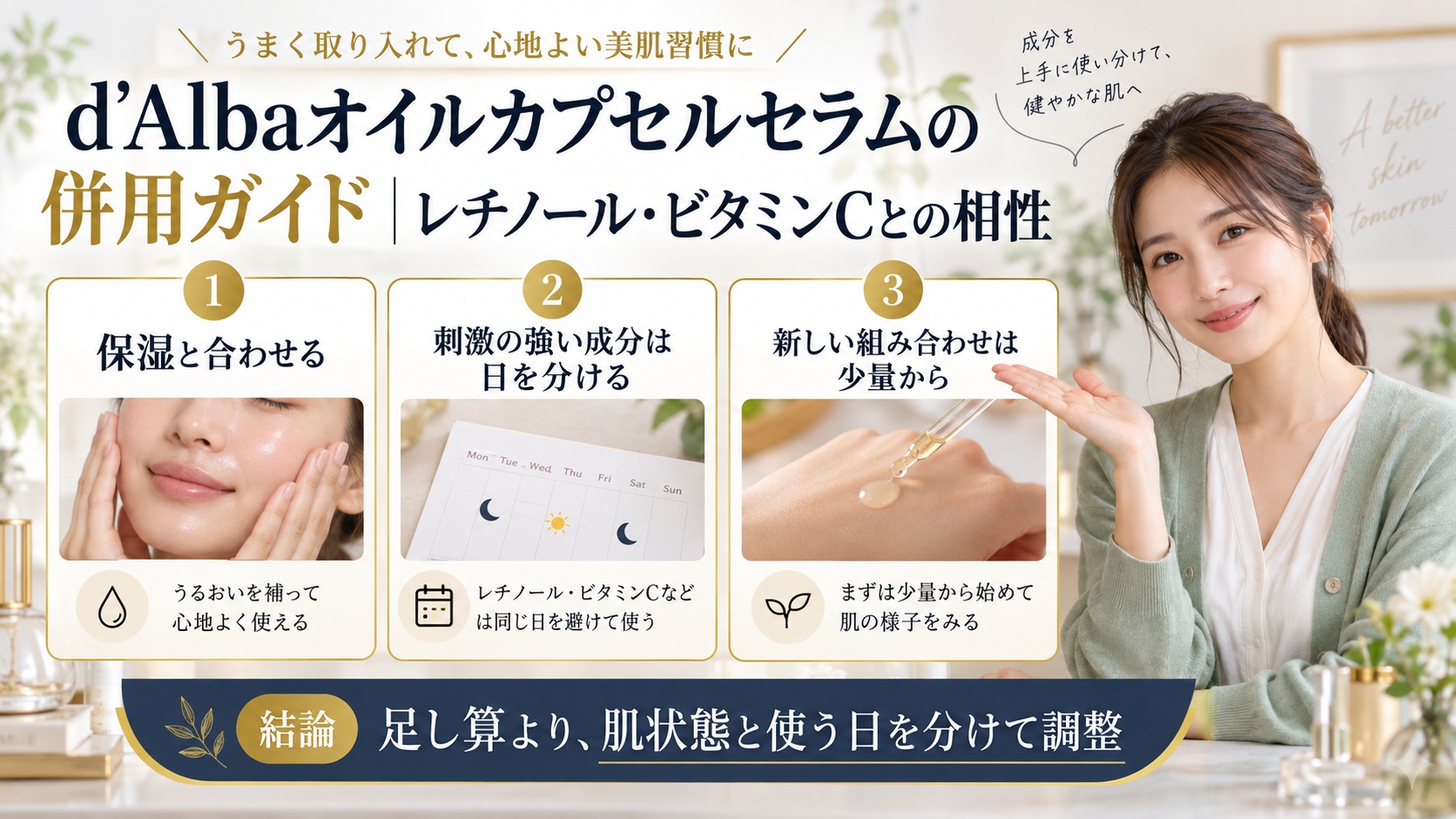 d’Albaオイルカプセルセラムとレチノール・ビタミンCの併用判断を示すアイキャッチ