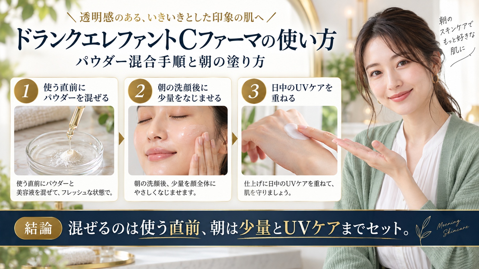 ドランクエレファントCファーマのパウダー混合と朝の使い方を示すアイキャッチ