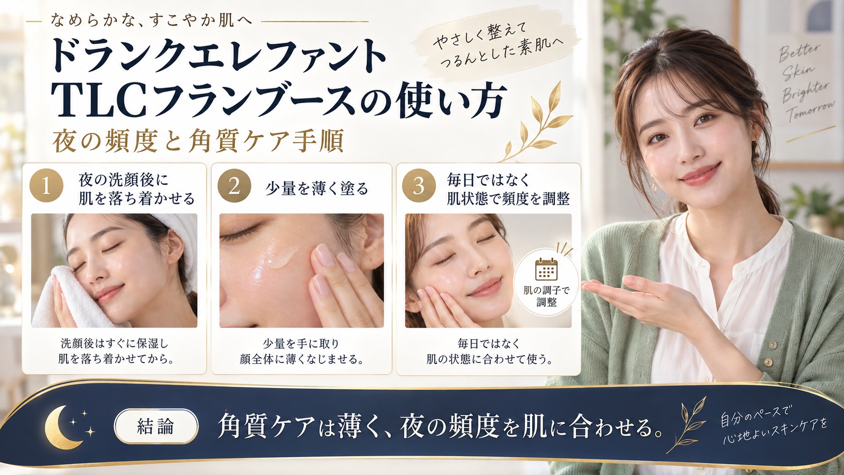 ドランクエレファントTLCフランブースの夜の使い方と頻度を示すアイキャッチ