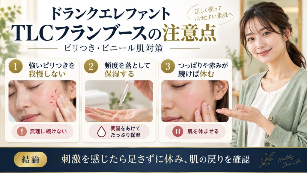 ドランクエレファントTLCフランブースの刺激と休止判断を示すアイキャッチ