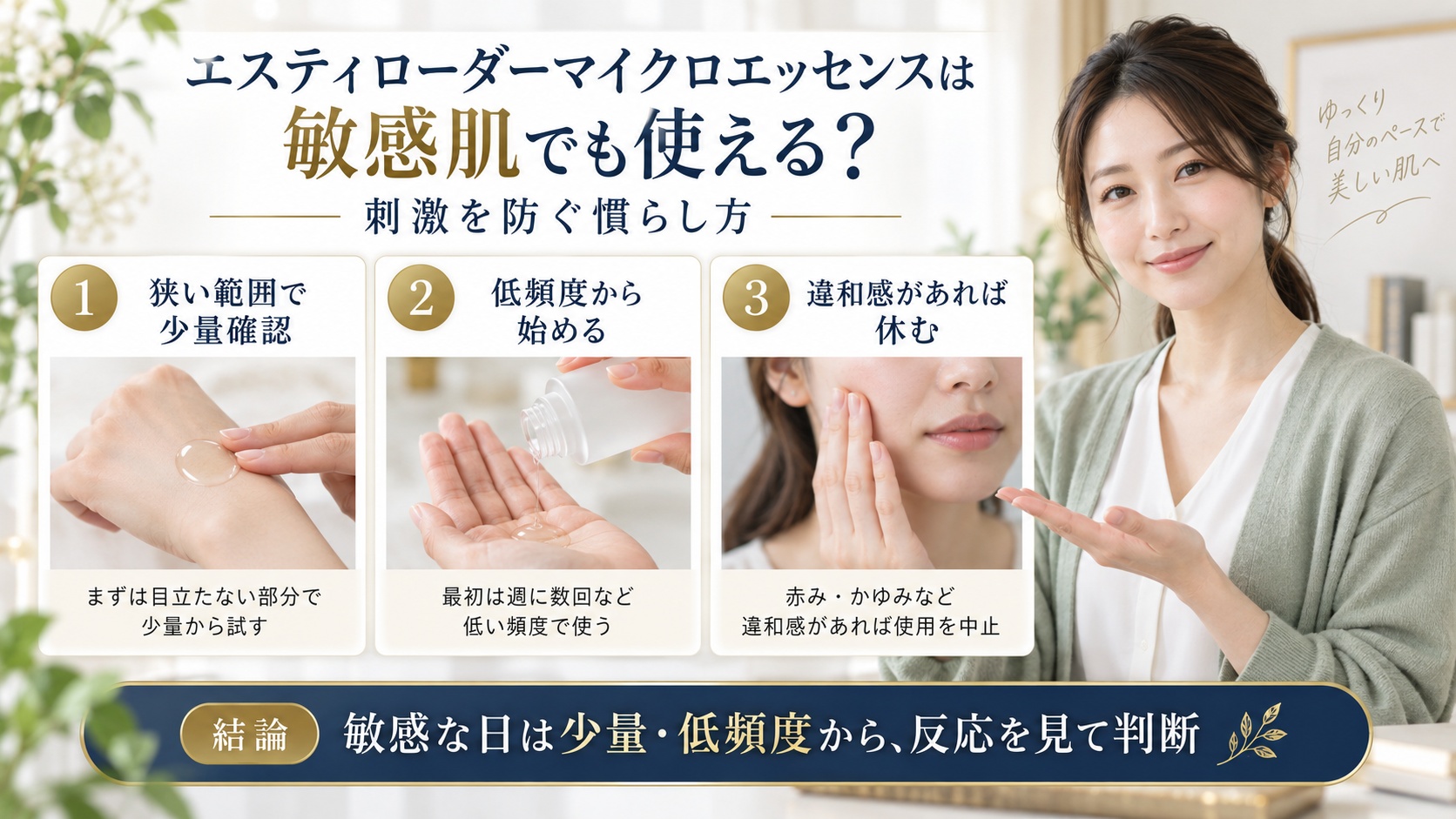 エスティローダーマイクロエッセンスを敏感肌で試す手順を示すアイキャッチ