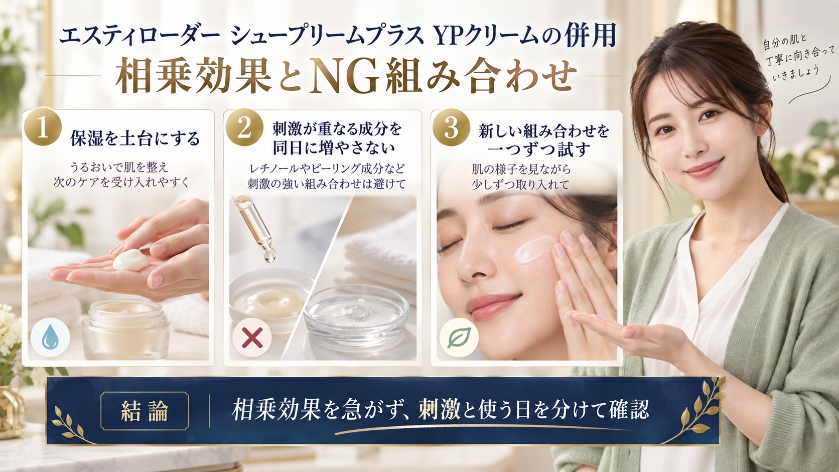エスティローダーシュープリームプラスYPクリームの併用判断を示すアイキャッチ