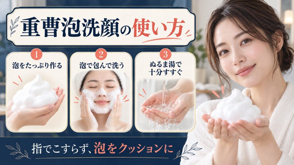 毛穴撫子重曹泡洗顔の使い方｜黒ずみ・角栓を落とす正しい洗顔ステップ