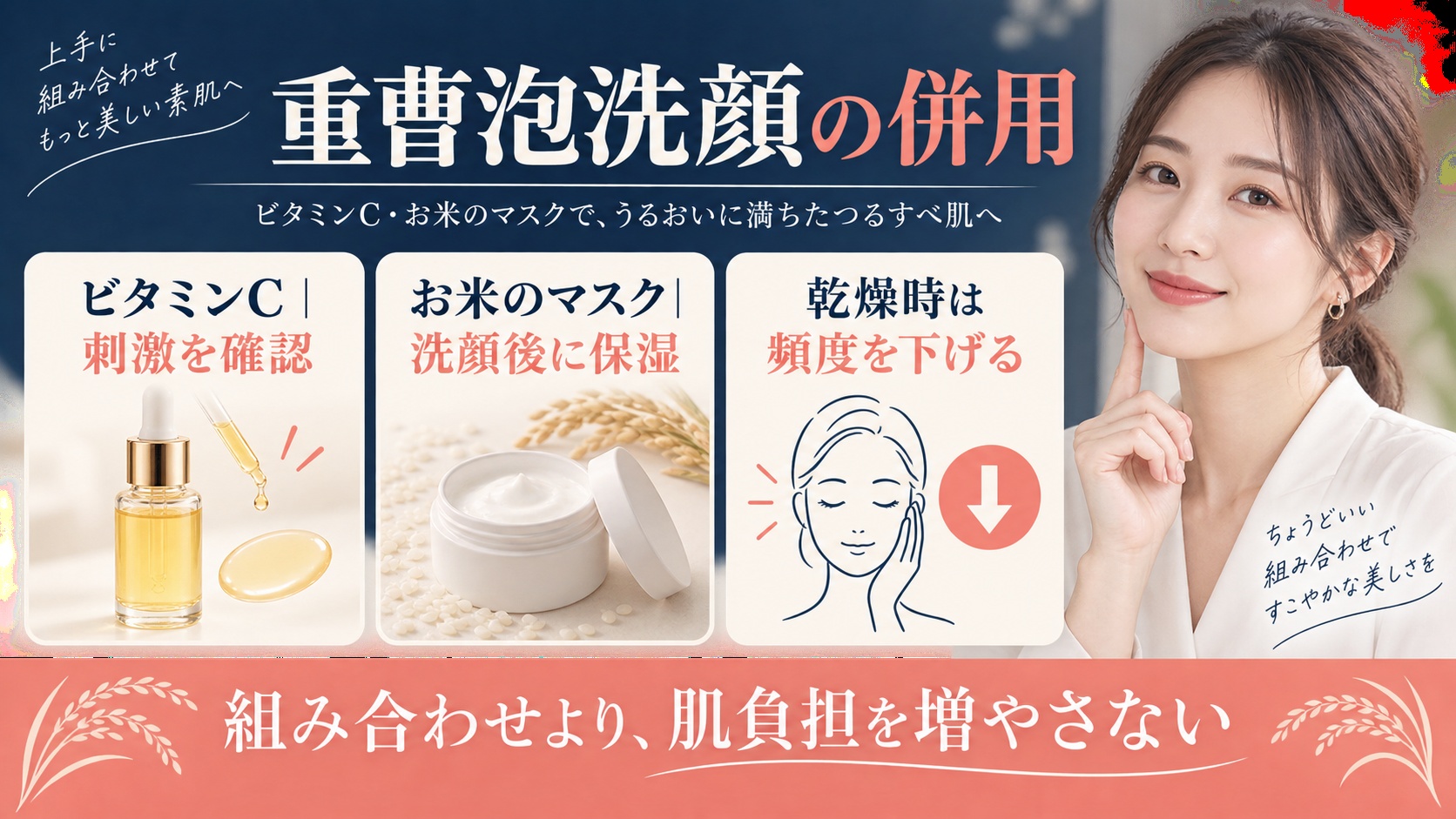 毛穴撫子重曹泡洗顔の併用|ビタミンC・お米のマスク相乗効果とNG組み合わせ