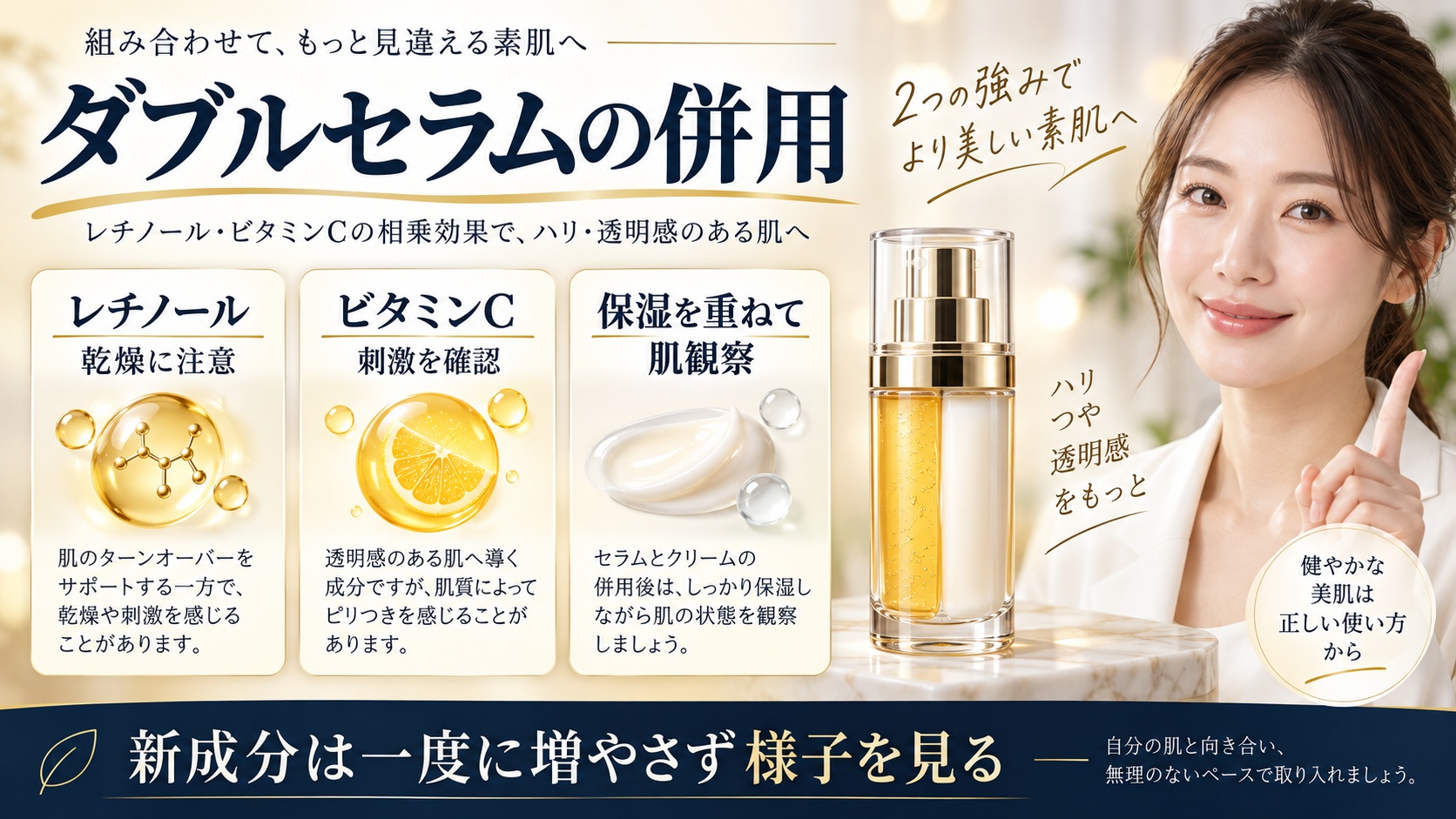 ダルバダブルセラムアンドクリームの併用｜レチノール・ビタミンC相乗効果