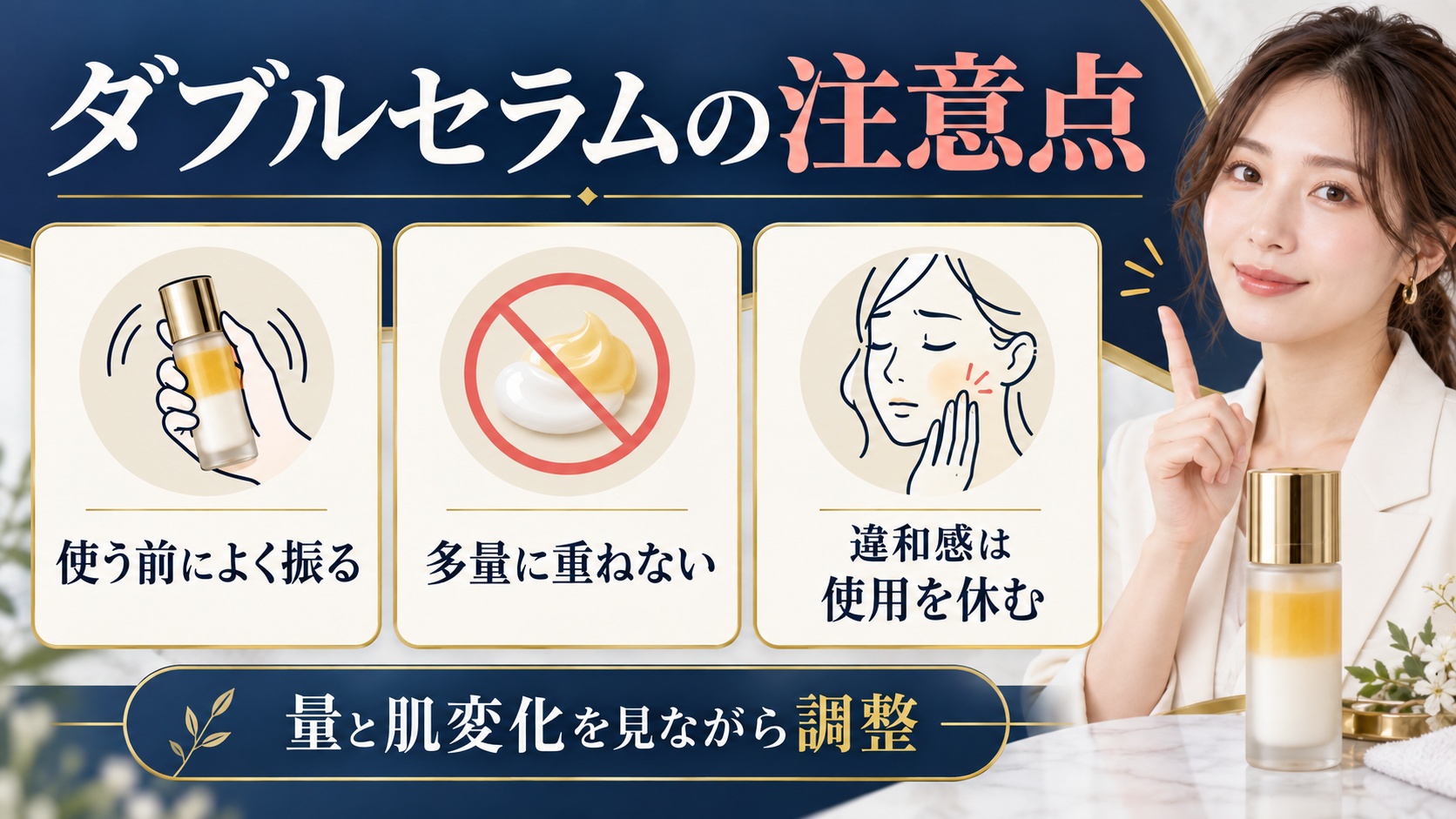 ダルバダブルセラムアンドクリームの注意点｜肌荒れ・毛穴詰まりを防ぐ使い方