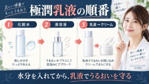 肌ラボ極潤ヒアルロン乳液の順番｜化粧水・美容液・クリームとの正しい並び