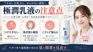 肌ラボ極潤ヒアルロン乳液の注意点｜ベタつき・ニキビ・モロモロを防ぐコツ