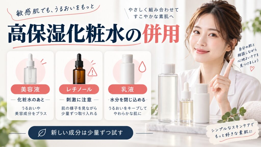 無印良品敏感肌用化粧水高保湿の併用相性｜美容液・レチノール・乳液