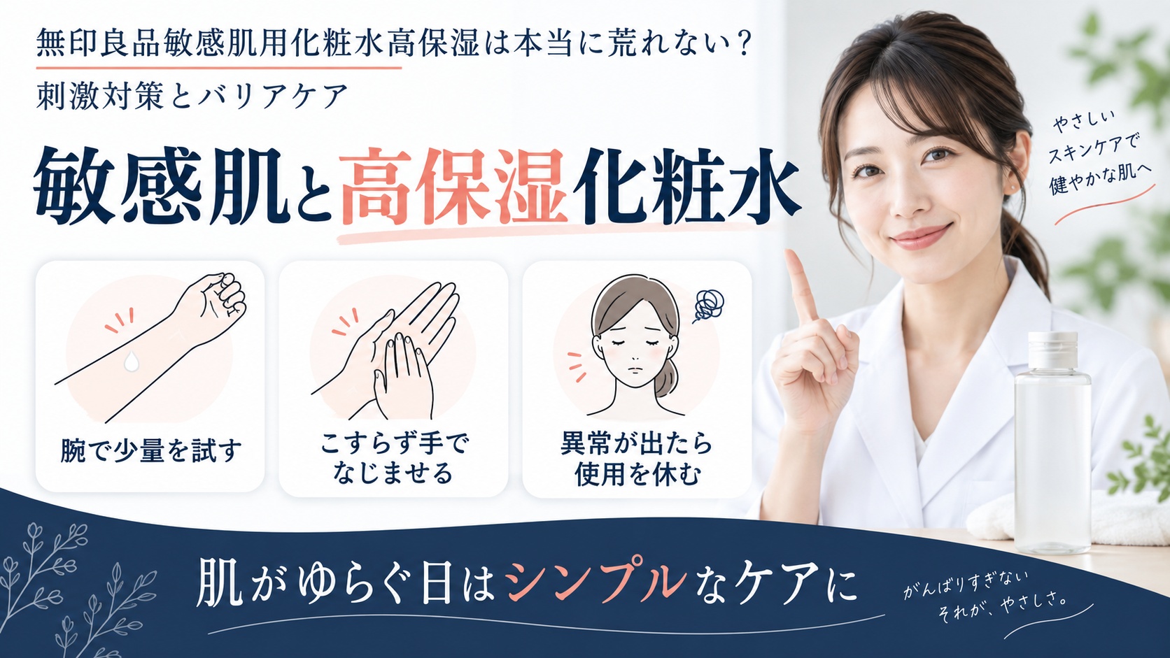 無印良品敏感肌用化粧水高保湿は本当に荒れない？刺激対策とバリアケア