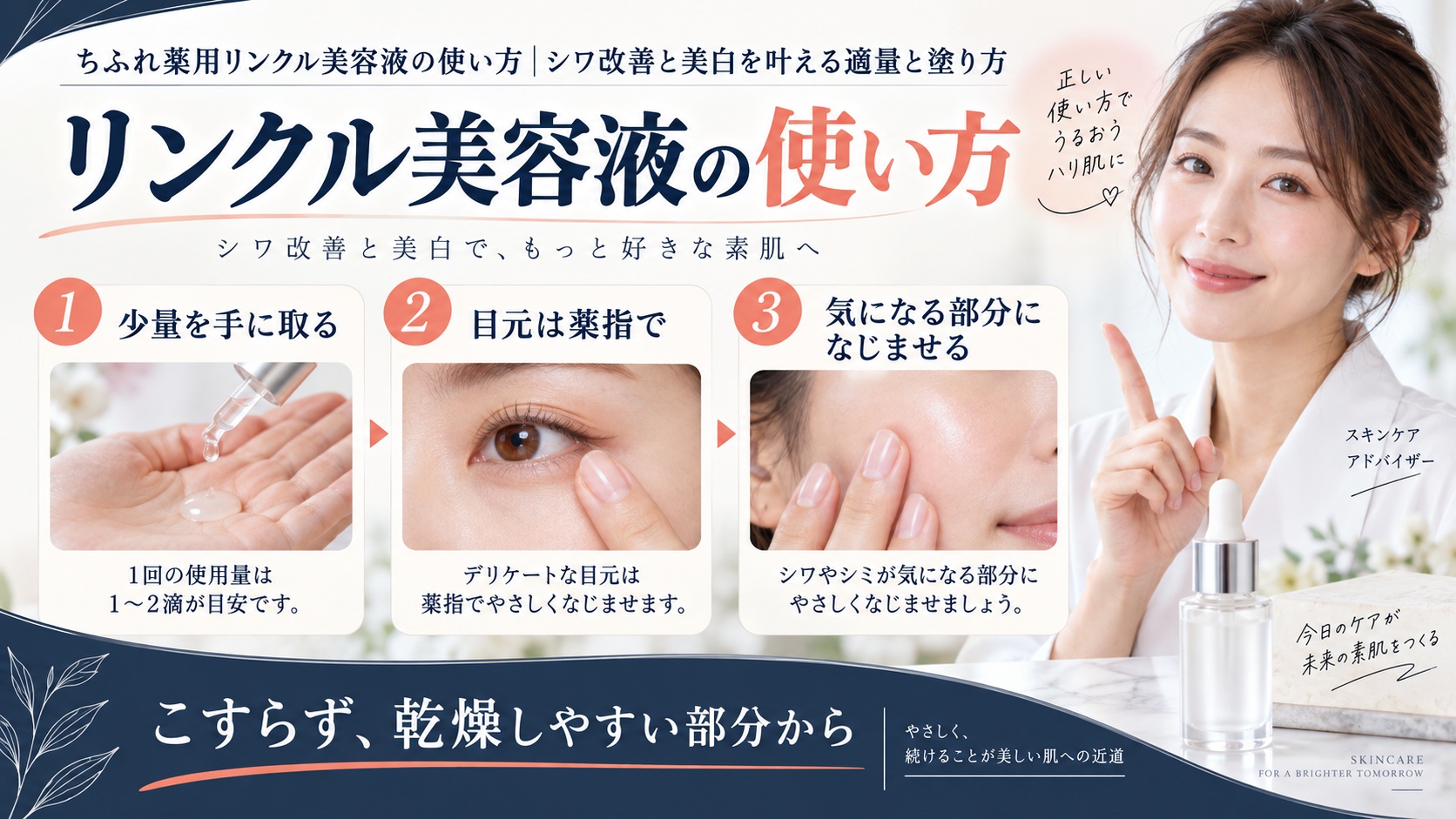 ちふれ薬用リンクル美容液の使い方|シワ改善と美白を叶える適量と塗り方