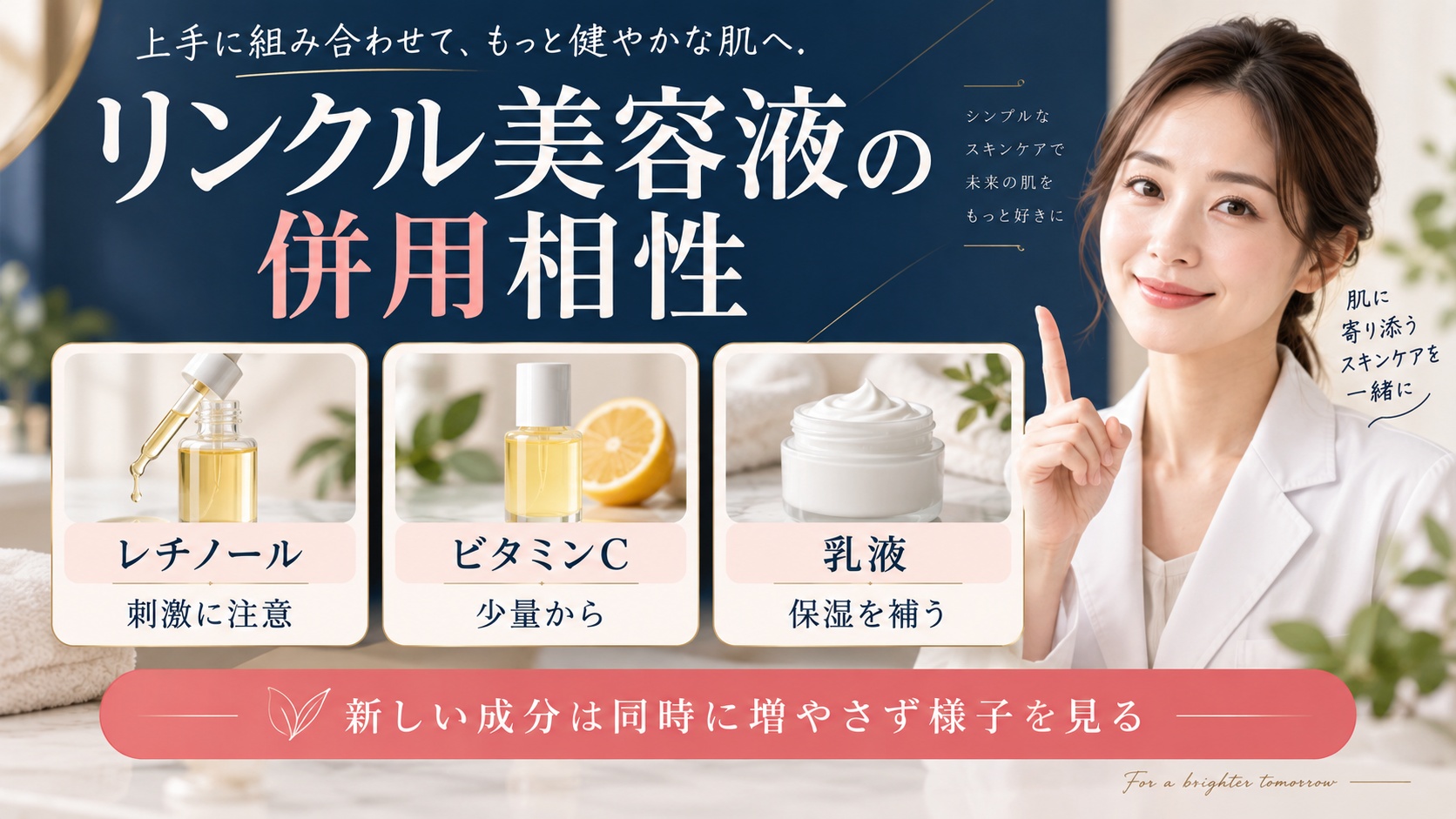 ちふれ薬用リンクル美容液の併用相性｜レチノール・ビタミンC・乳液との相乗効果