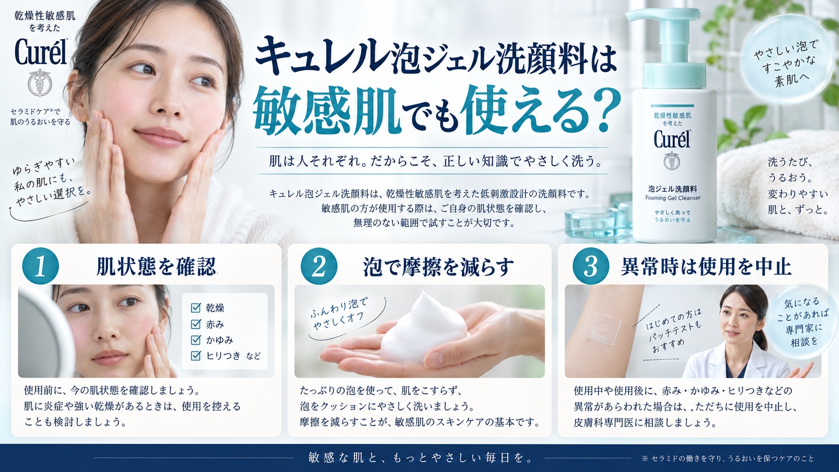 キュレル泡ジェル洗顔料は敏感肌でも荒れない?成分と低刺激洗顔法
