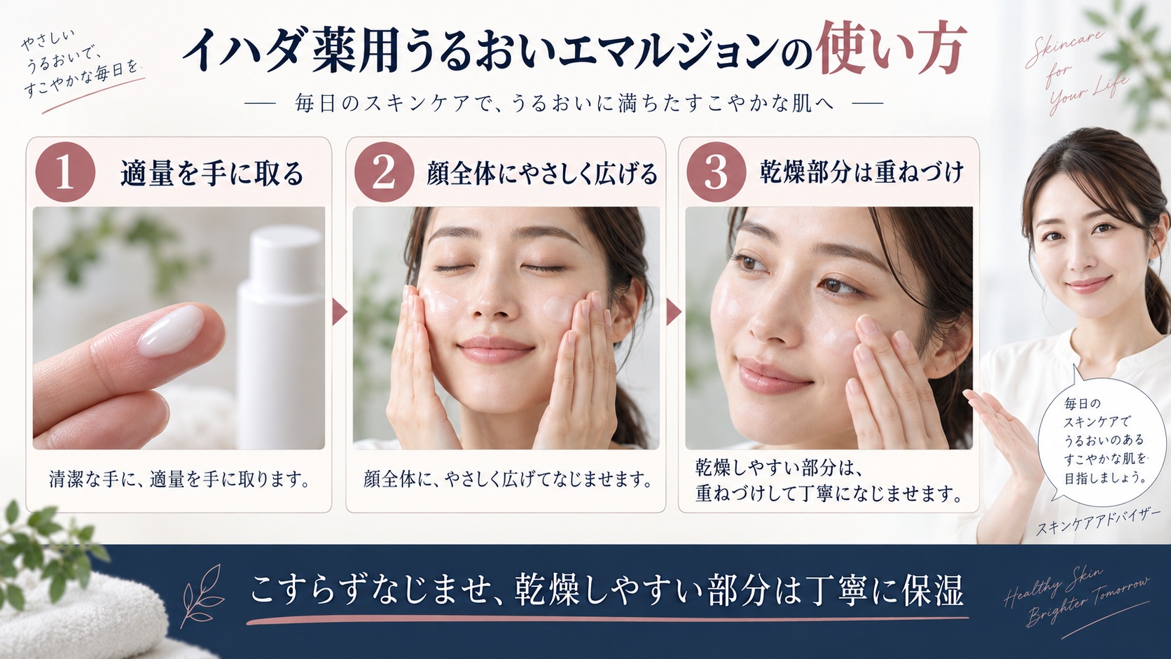 イハダ薬用うるおいエマルジョンの使い方｜適量と高精製ワセリン乳液の塗り方
