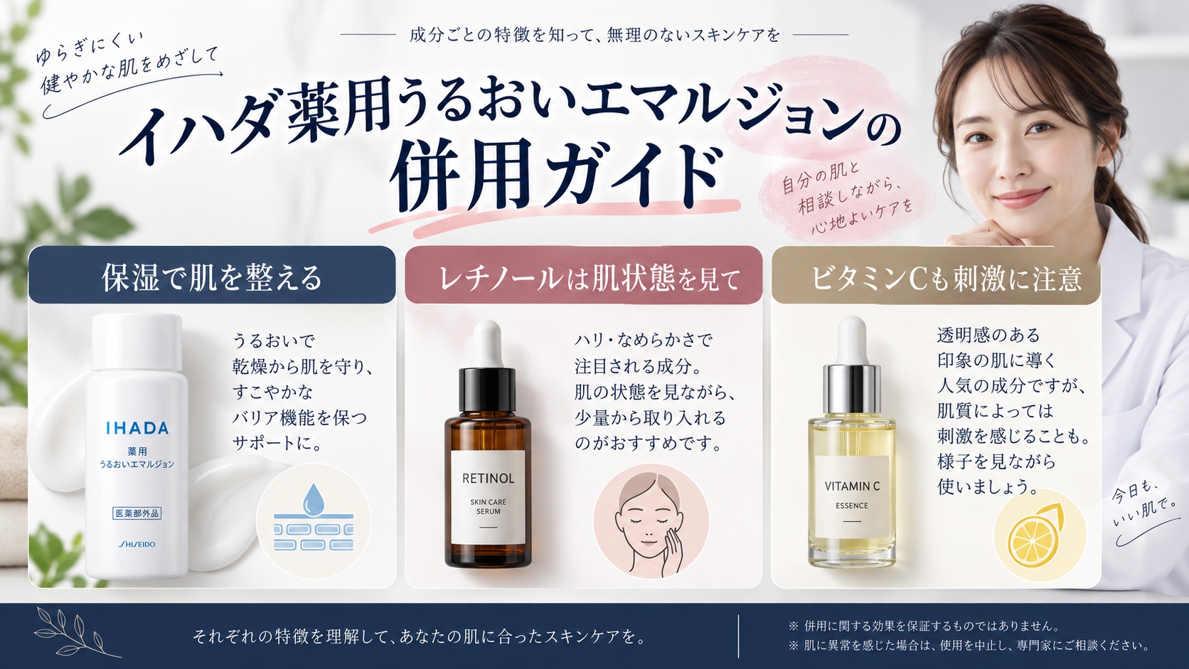 イハダ薬用うるおいエマルジョンの併用ガイド｜レチノール・ビタミンCとの相性と注意点