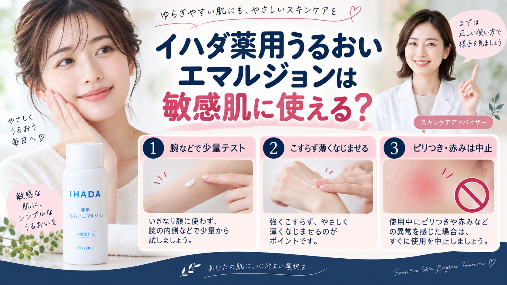 イハダ薬用うるおいエマルジョンは敏感肌に使える?ピリつきを防ぐ保湿法