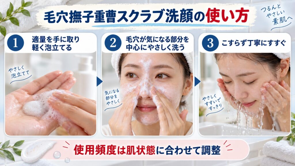毛穴撫子重曹スクラブ洗顔の使い方｜いちご鼻を解消する泡立てと頻度