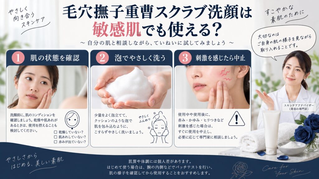 毛穴撫子重曹スクラブ洗顔は敏感肌でも使える？ヒリつきを防ぐ低刺激ケア
