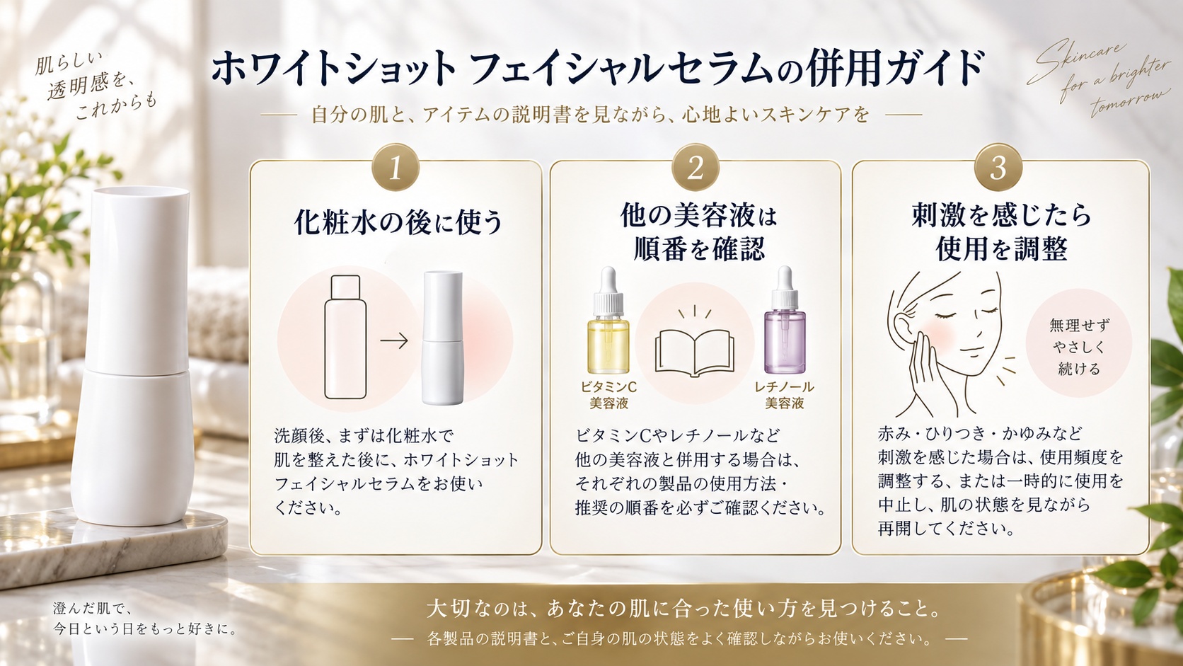 ポーラホワイトショットフェイシャルセラムの併用ガイド|レチノールやビタミンCとの相性