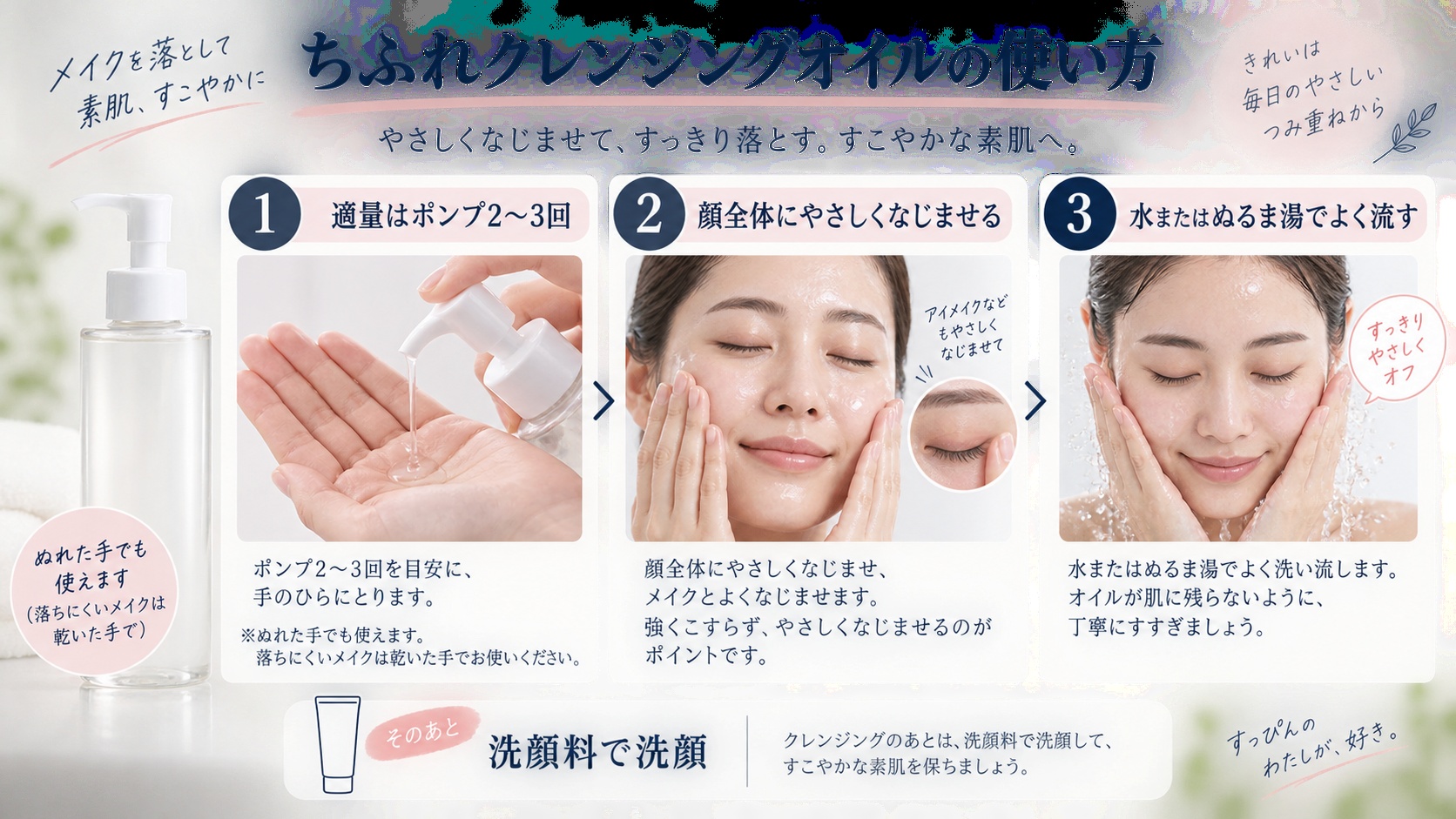 ちふれクレンジングオイルの使い方｜角栓を落とす適量と乳化ステップ