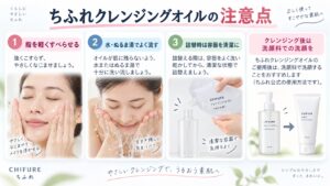 ちふれクレンジングオイルの注意点｜擦りすぎ・乳化不足・詰替のNG行為