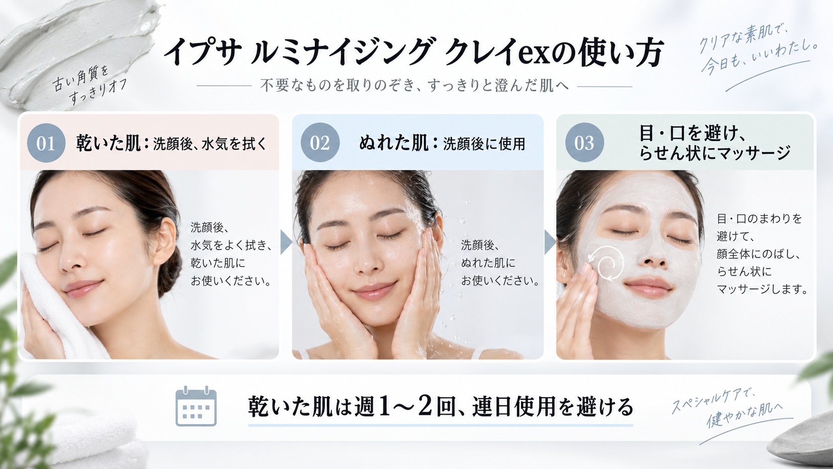 イプサルミナイジングクレイexの使い方｜角栓を落とす乾湿使い分けと頻度