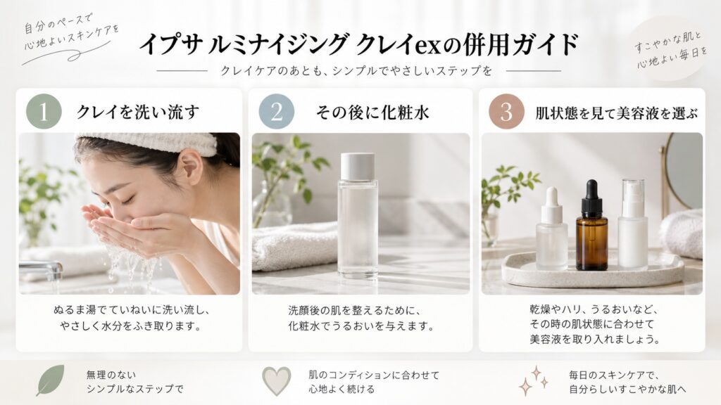 イプサルミナイジングクレイexの併用ガイド｜化粧水・美容液との相性とNG例
