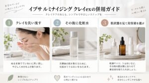 イプサルミナイジングクレイexの併用ガイド｜化粧水・美容液との相性とNG例