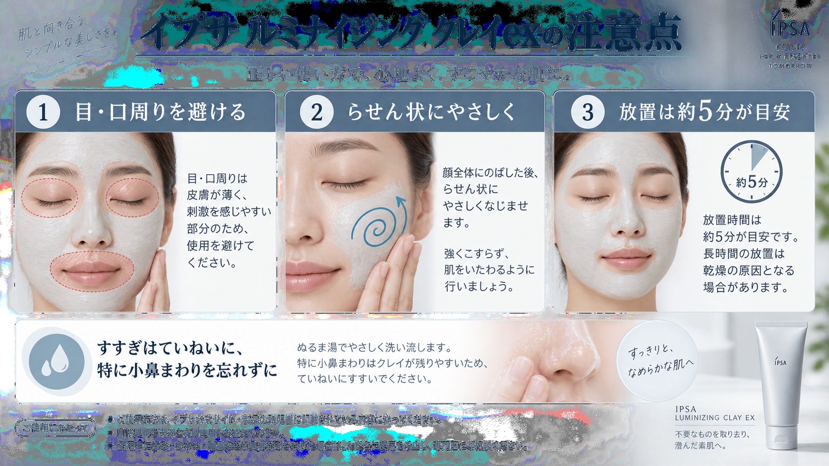 イプサルミナイジングクレイexの注意点|擦りすぎNGと放置時間の落とし穴