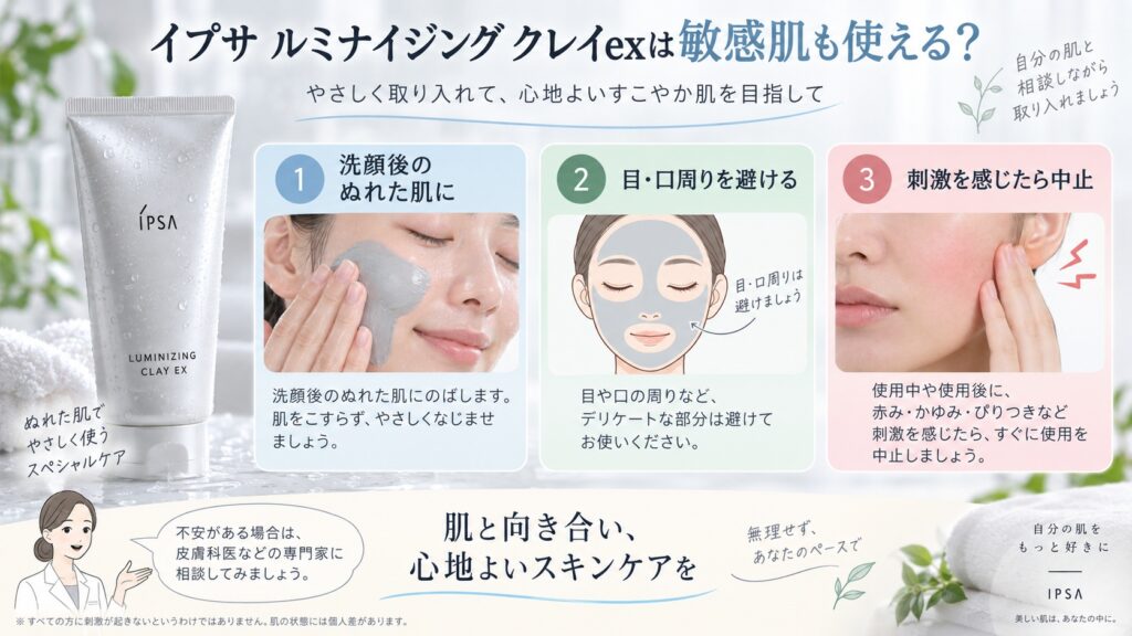 イプサルミナイジングクレイexは敏感肌も使える？刺激を防ぐ濡れ肌洗顔法