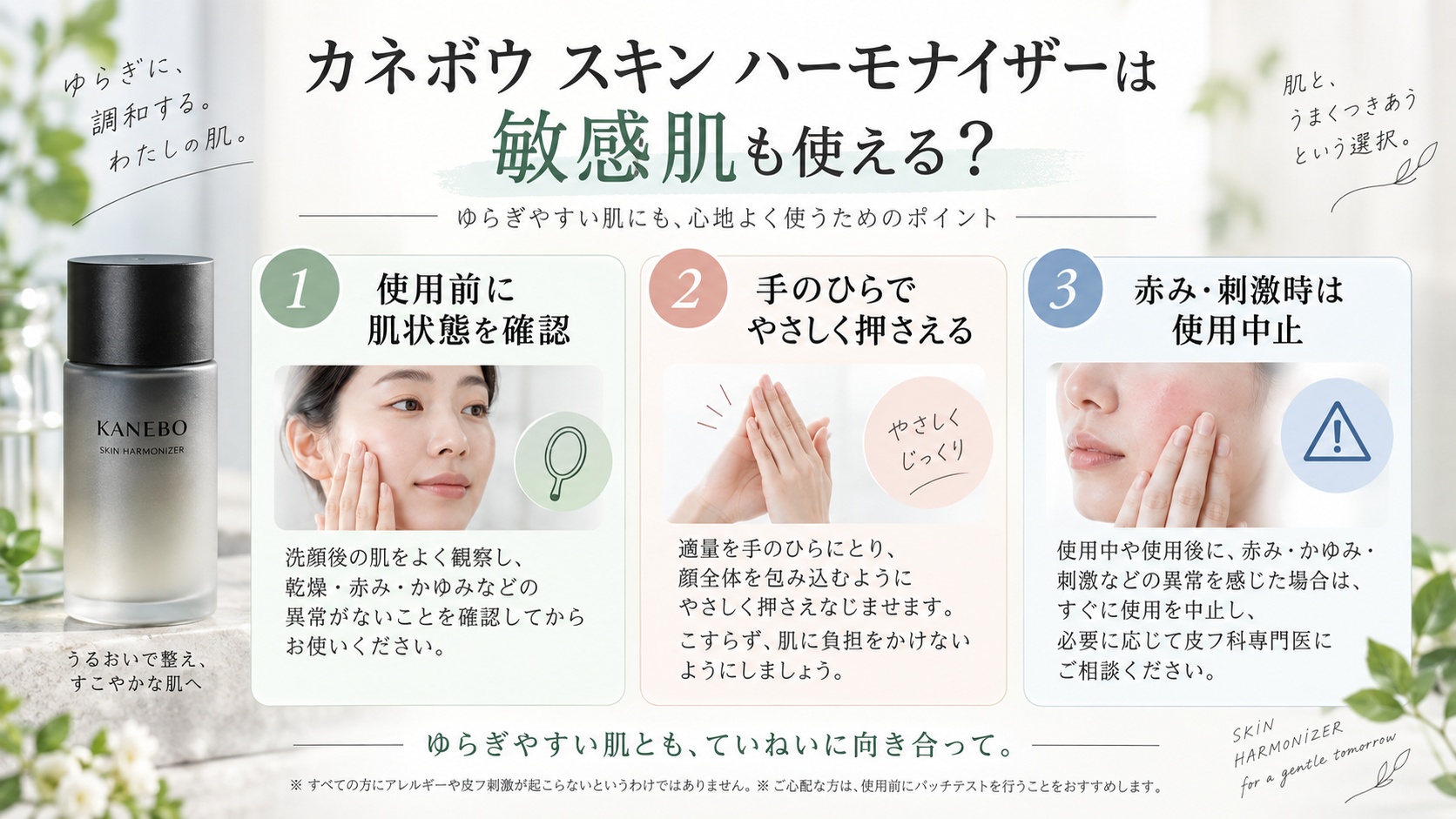 カネボウスキンハーモナイザーは敏感肌も使える？赤み防止の手塗り法