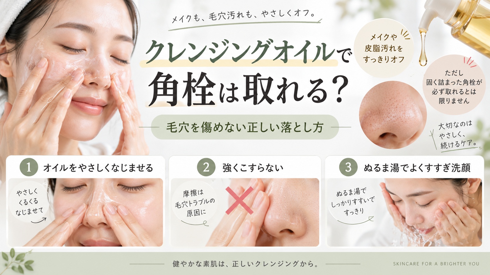 クレンジングオイルで角栓は取れる？毛穴を傷めない正しい落とし方