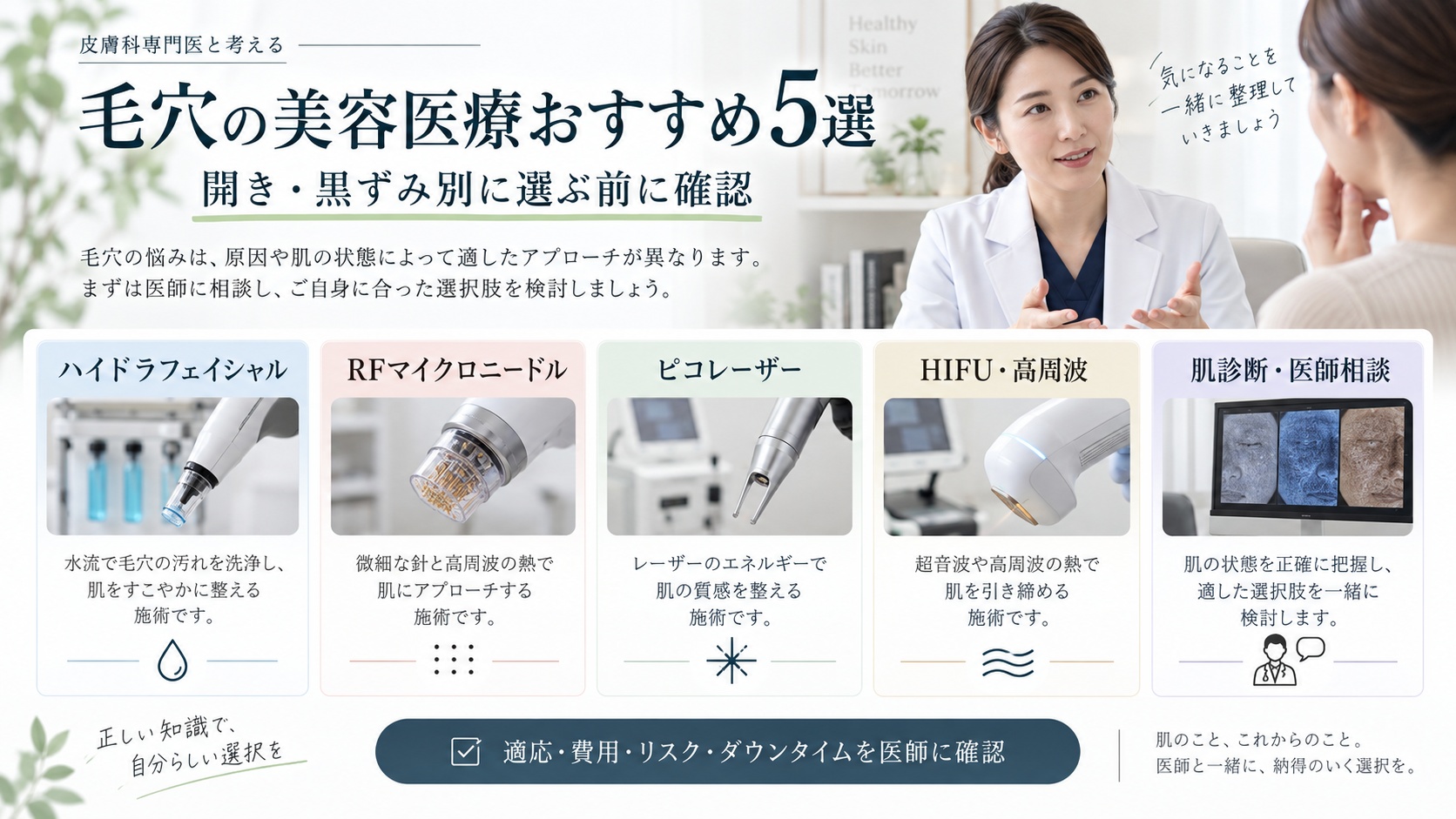 毛穴の美容医療おすすめ5選｜開き・黒ずみ別の効果と後悔しない選び方