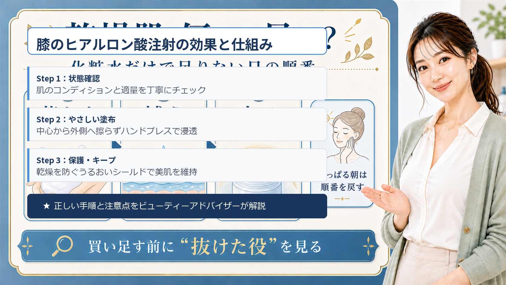膝のヒアルロン酸注射の効果と仕組み|変形性膝関節症の痛み緩和と持続期間 Beauty Board